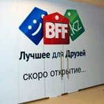 Запуск офф-лайн магазина и набор сотрудников в BFF.kz