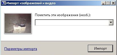 Импорт изображений и видео что это