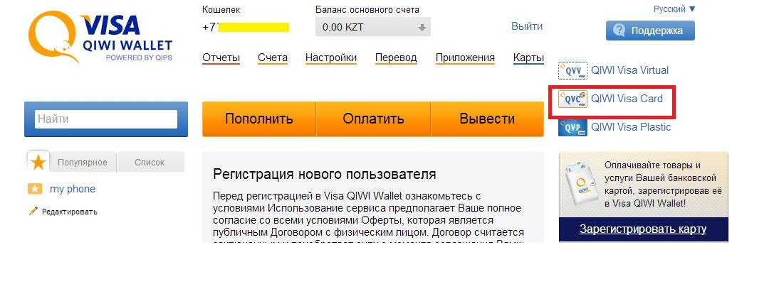 кошелек qiwi itunes